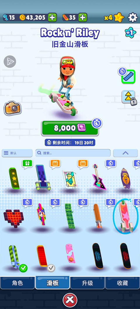 地铁跑酷旧金山版本