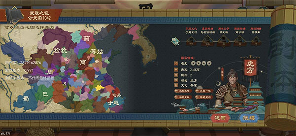 大周列国志官方版