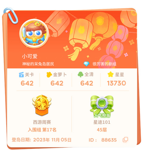 保卫萝卜4阿波之旅官方版