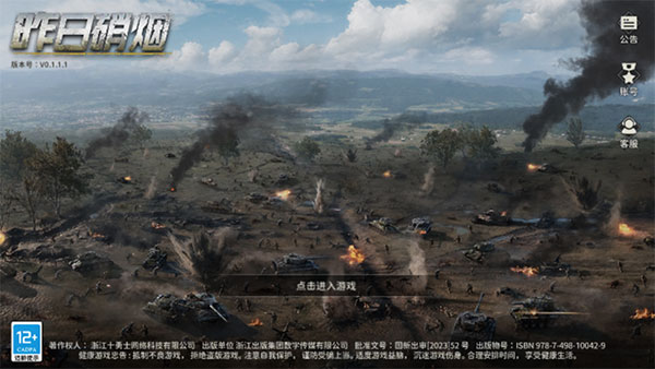 昨日硝烟手游官方正版