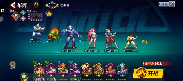 街霸对决最新版