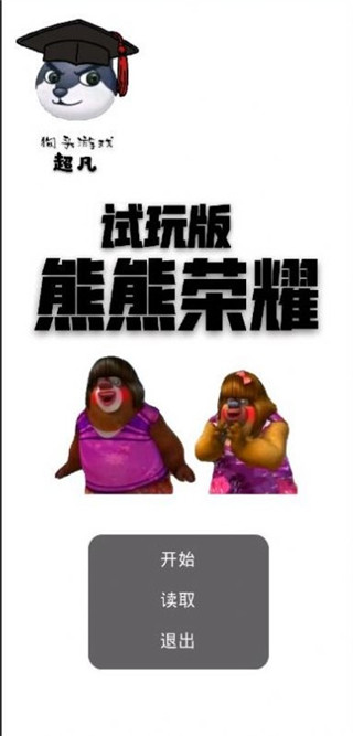 熊熊荣耀5v5游戏官方正版