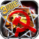 红警世界手游官方版
