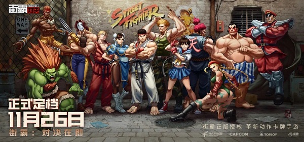街霸对决最新版