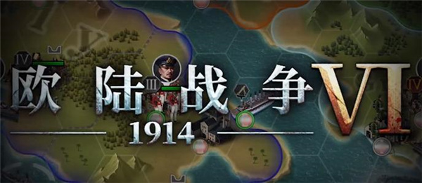 欧陆战争61914官方正版