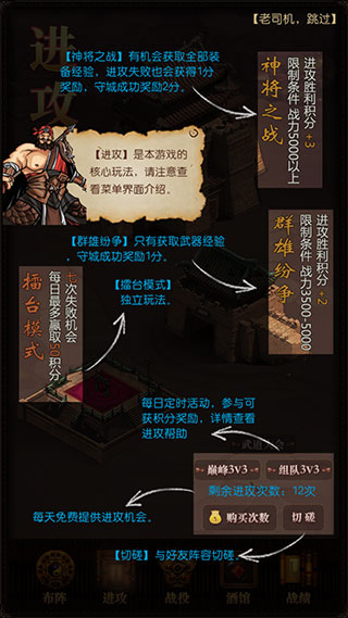 三国记激斗官方最新版