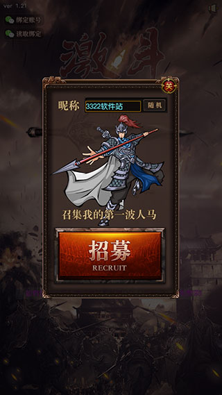 三国记激斗官方最新版