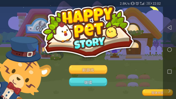 开心萌宠官方版