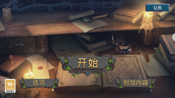 匿名信失心者游戏