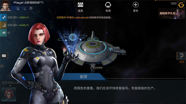 新星帝国手游最新版