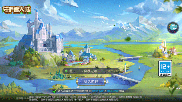 守护者大陆九游版