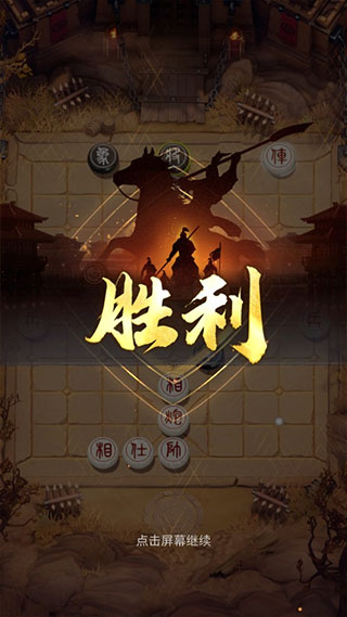 楚汉象棋手机版