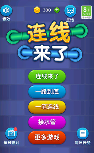 连线来了游戏