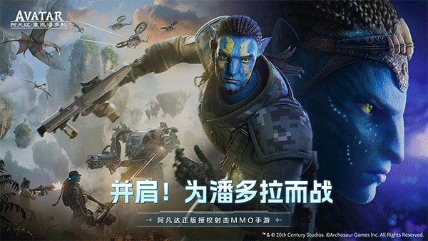 阿凡达重返潘多拉