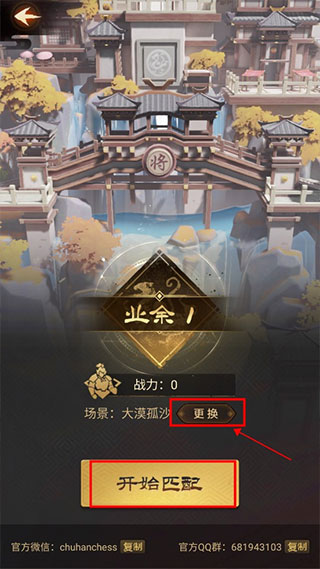 楚汉象棋手机版