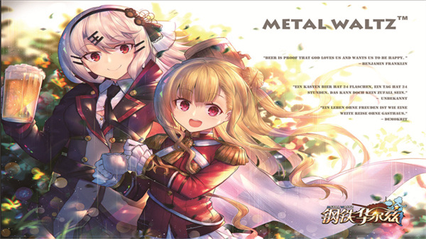 钢铁华尔兹官方版