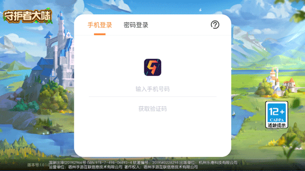 守护者大陆九游版