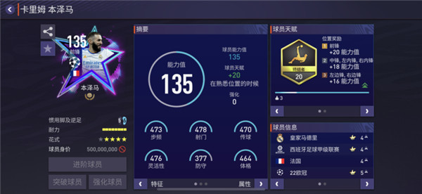 FIFA足球世界手机版