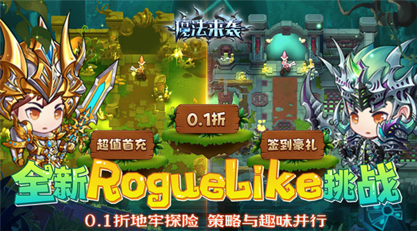 魔法来袭折扣版