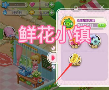 鲜花小镇最新版