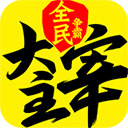 新大主宰0.1折版本