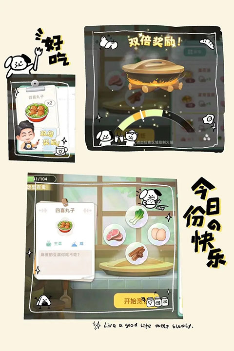 向往的生活手游官方版