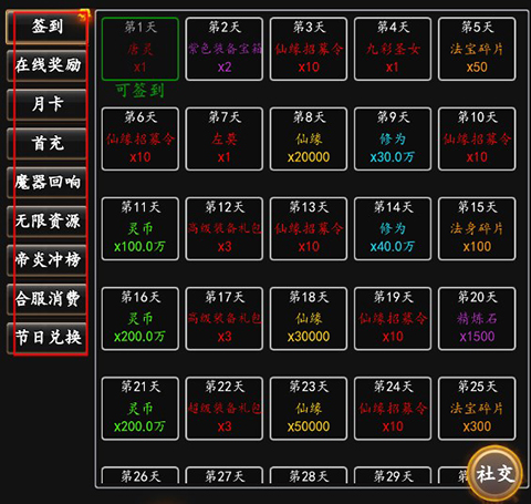 灵剑传说文字修真手游