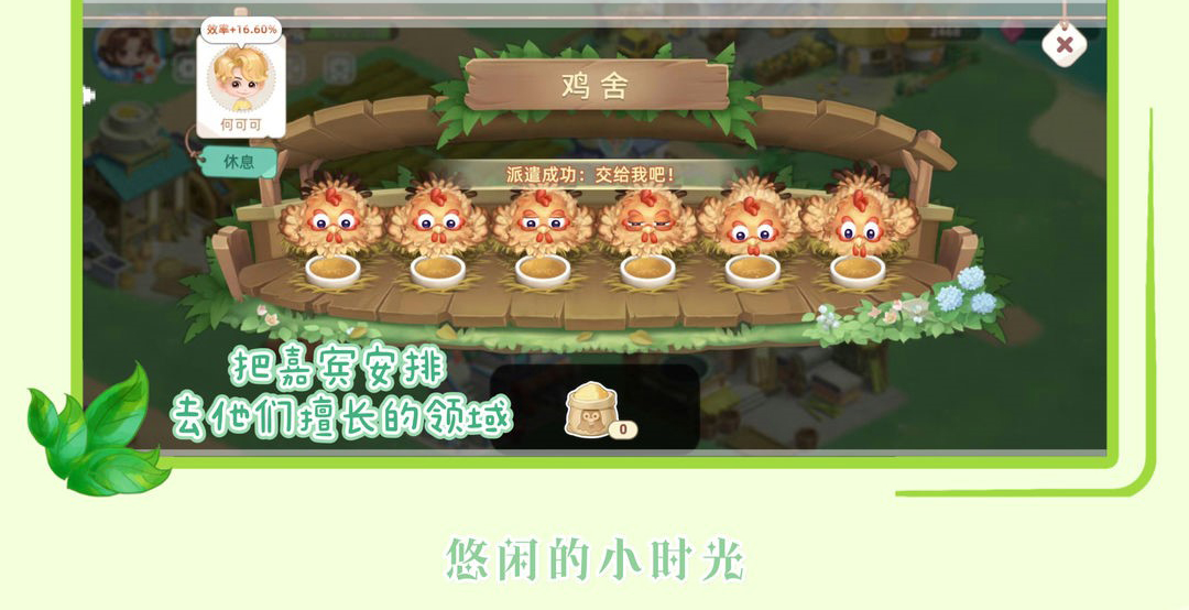 向往的生活手游官方版