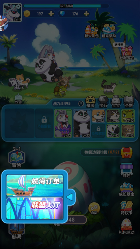 天天爱萌宠官方版