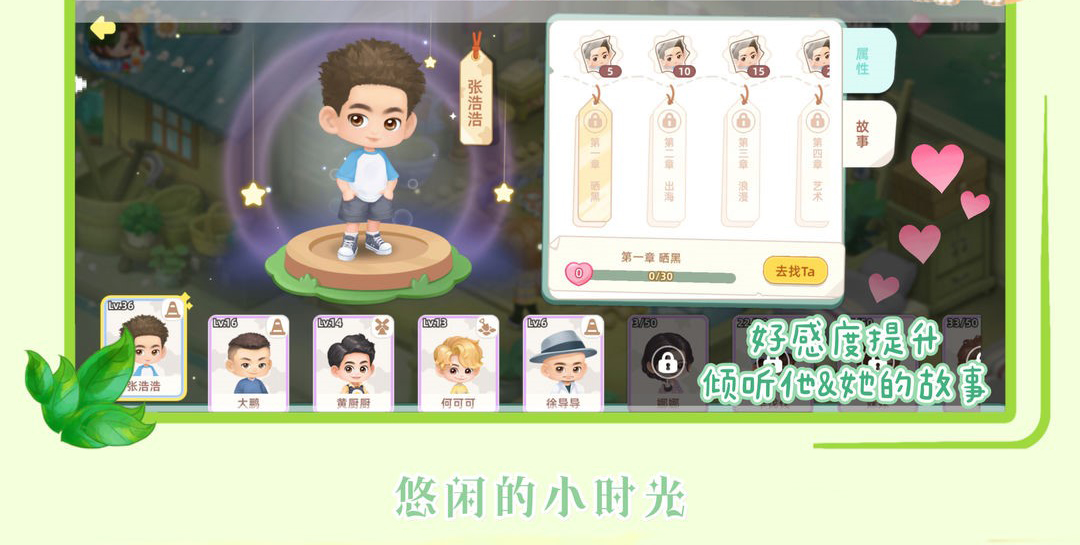 向往的生活手游官方版