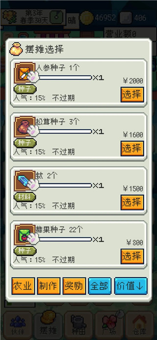 种田高手手游官方版