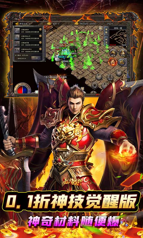 烈火战神(0.1折神技觉醒)