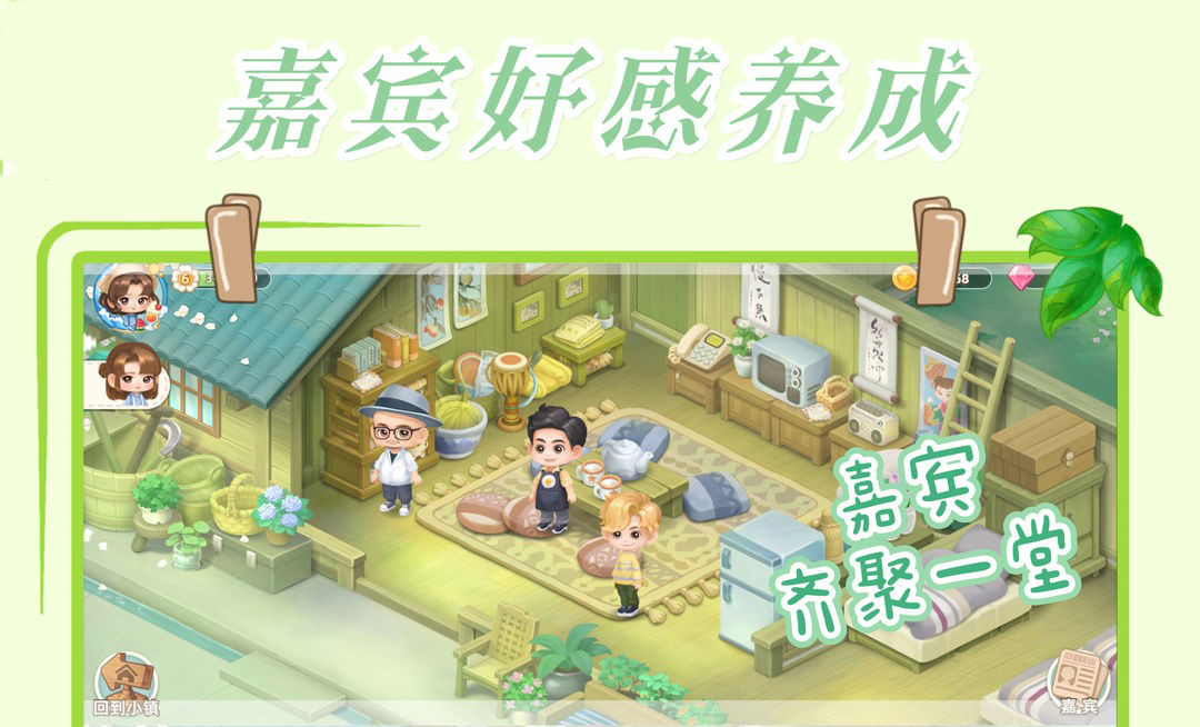 向往的生活手游官方版