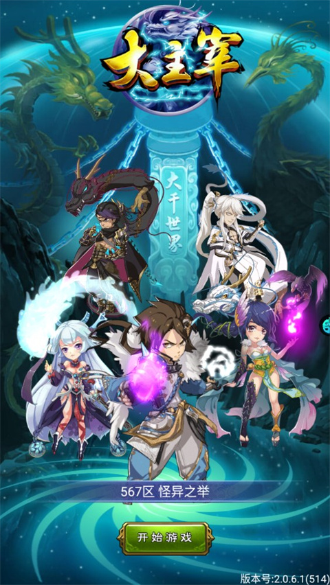 新大主宰0.1折版本下载