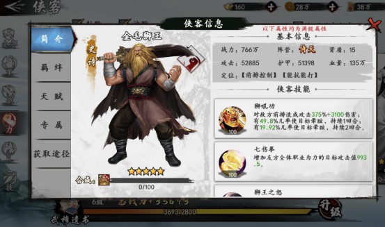 新射雕群侠传之铁血丹心0.1折手游