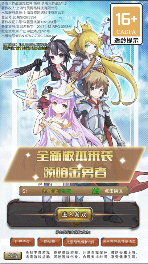 勇者大作战官方正版