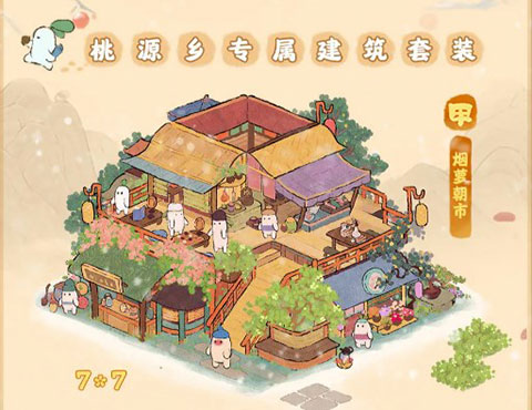 桃源深处有人家官方版