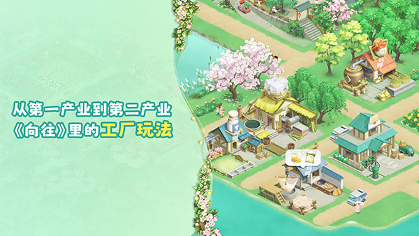 向往的生活手游官方版