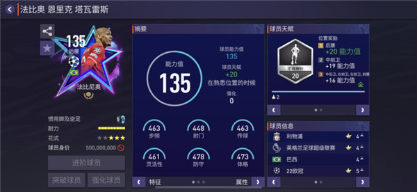 FIFA足球世界手机版