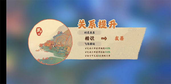桃源深处有人家官方版