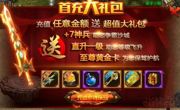 王者传奇0.1折扣服