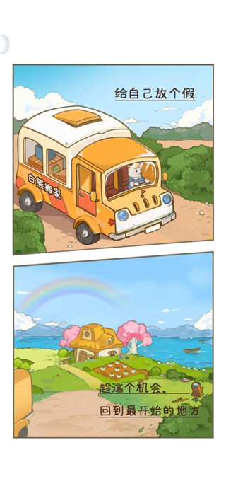 想想森林屋游戏