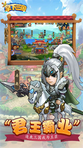 拿下三国0.1折扣版