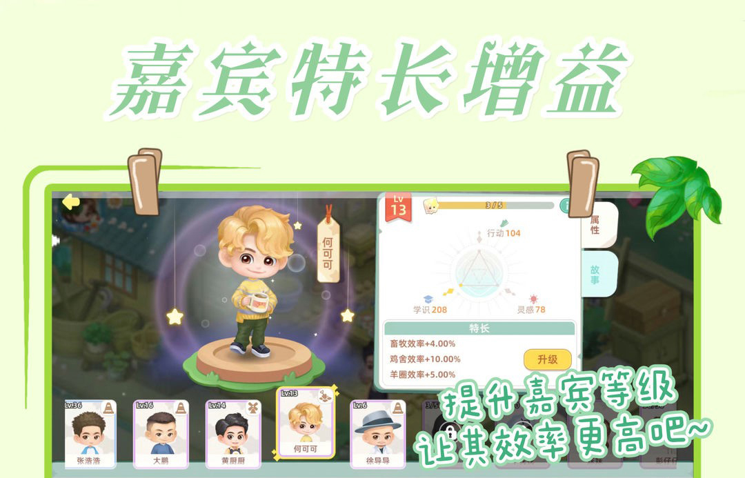 向往的生活手游官方版