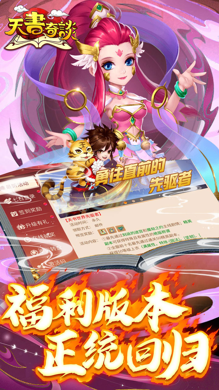 天书奇谈折扣版(0.1折送霸服神兽)下载