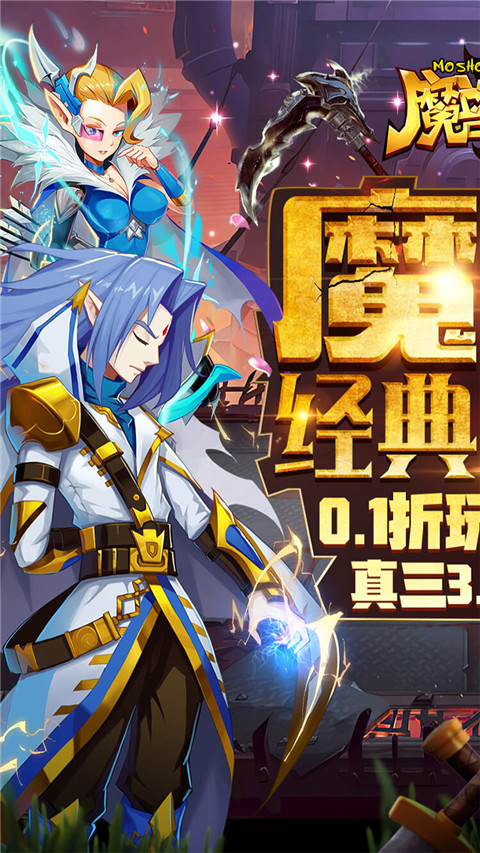 魔兽三国0.1折手游