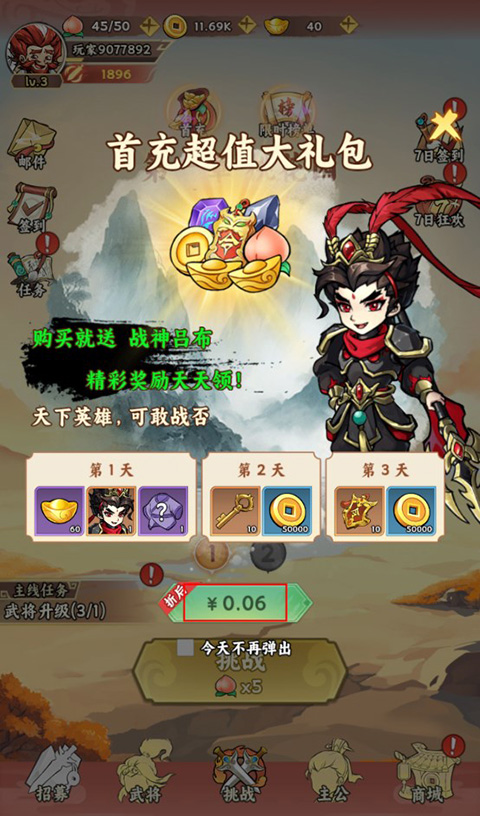 三国大乐斗折扣版