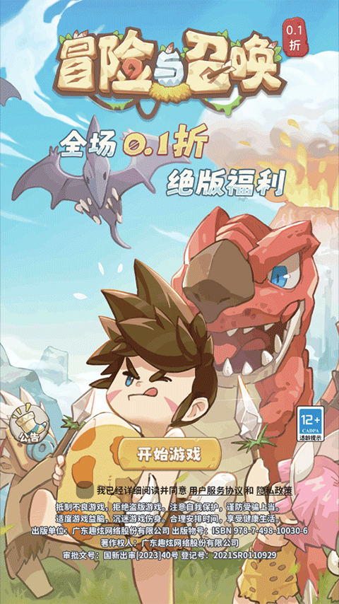 冒险与召唤官方正版