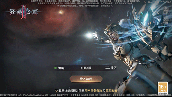 狂暴之翼2折扣版