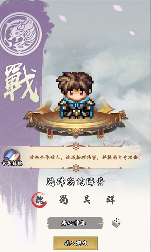 雄霸天地像素手游